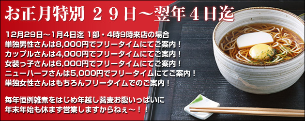 お正月特別