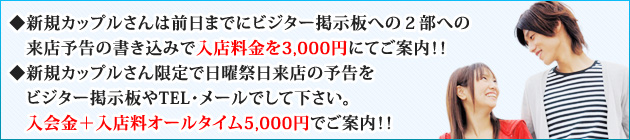カップルキャンペーン