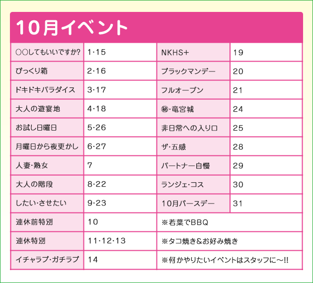 イベントのお知らせ